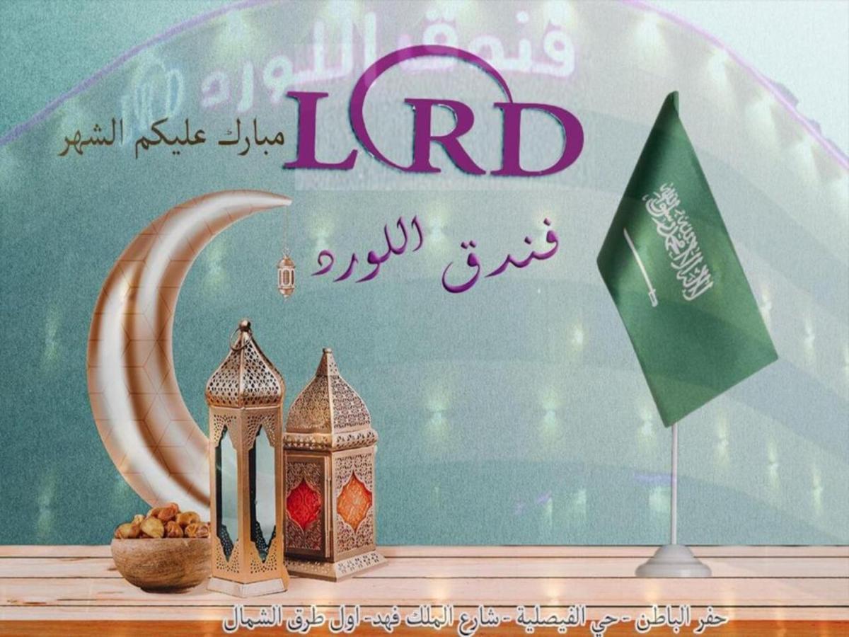 Al Lord Hotel Abu Qa'ar 外观 照片