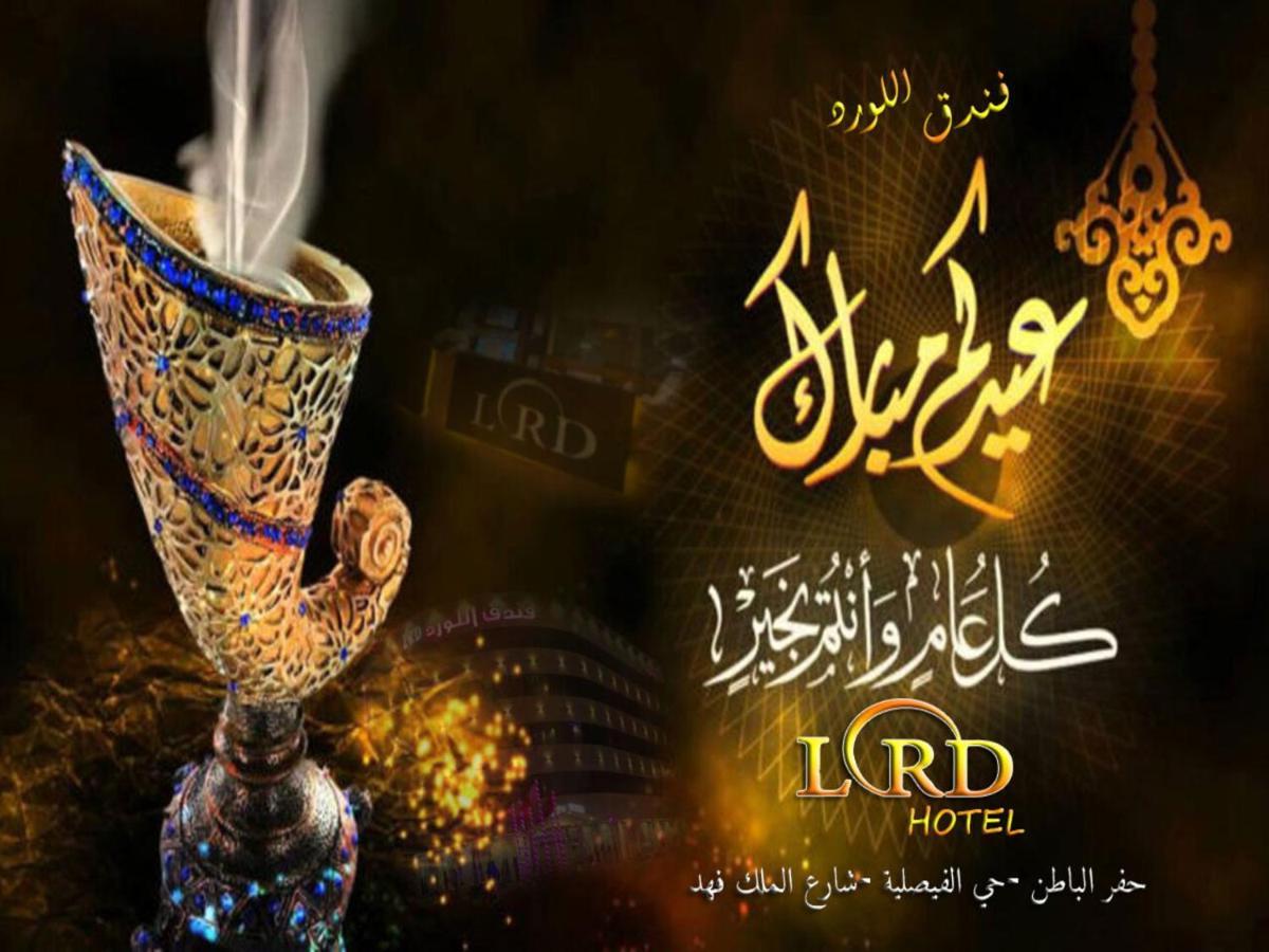 Al Lord Hotel Abu Qa'ar 外观 照片